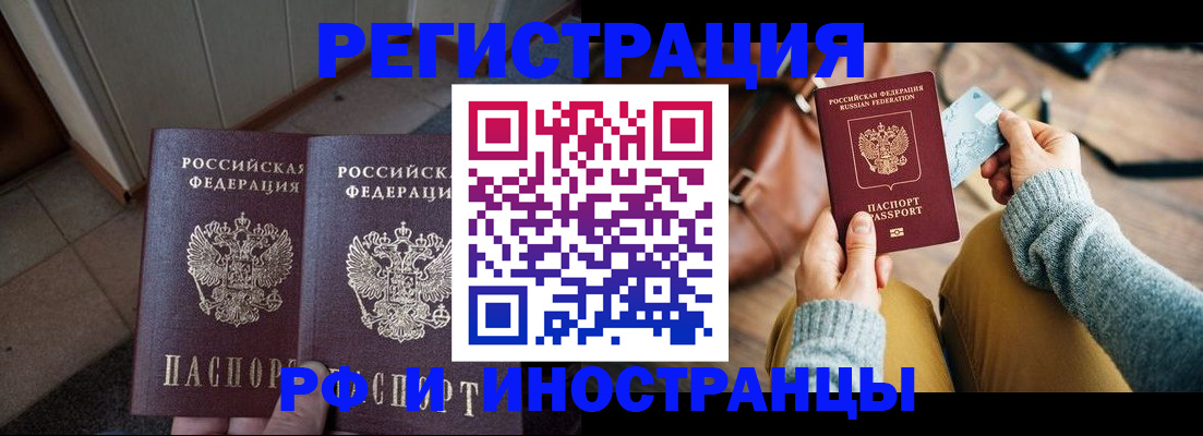 временная регистрация купить в Катав-Ивановске